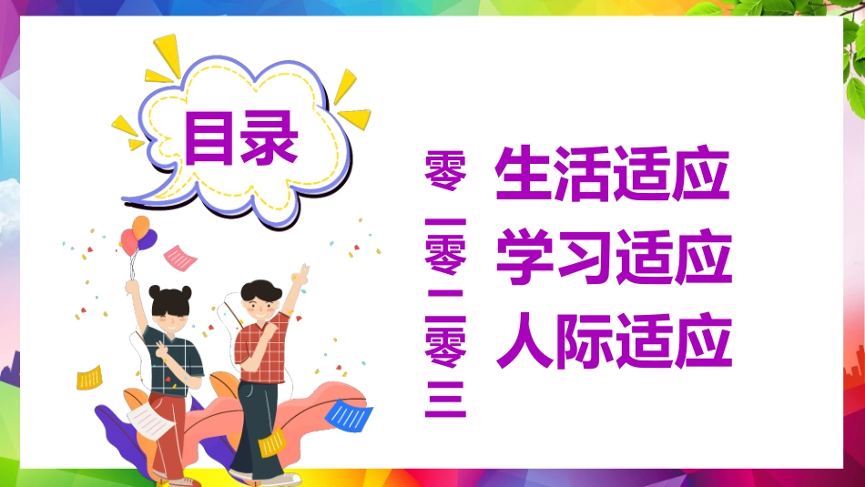 高一新生开学心理疏导ppt(2).pptx_第3页