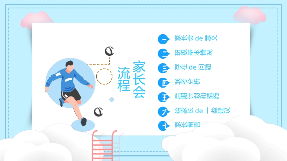 高中家长会课件PPT(2).pptx_第2页
