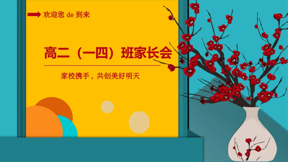 高中家长会课件PPT (2).pptx_第1页