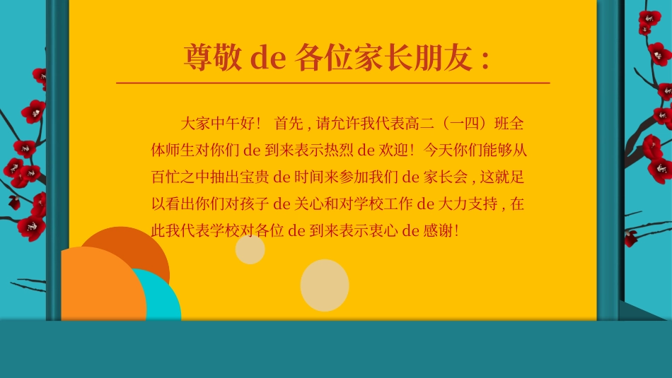 高中家长会课件PPT (2).pptx_第2页