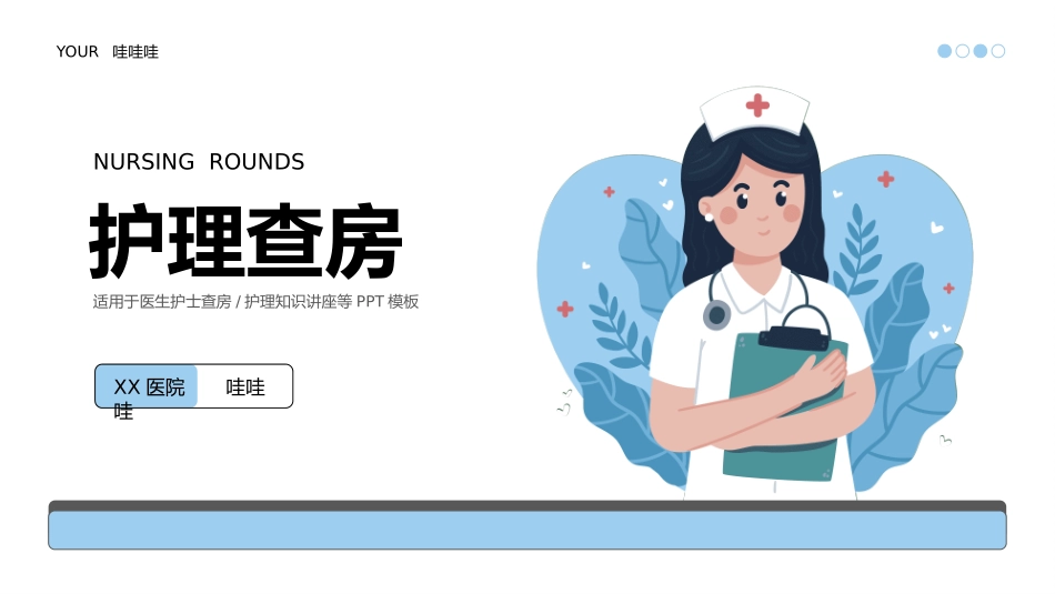 医疗护理风格PPT模板2 (2).pptx_第1页