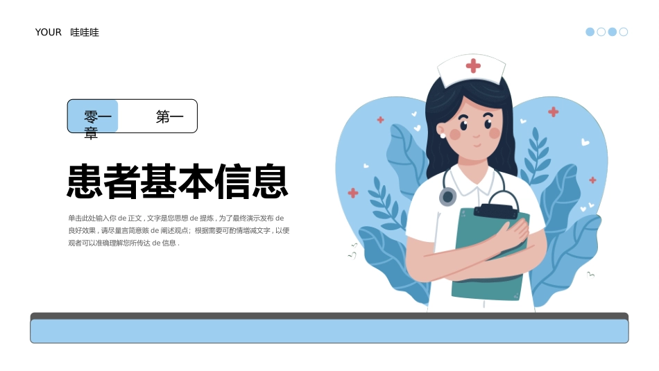 医疗护理风格PPT模板2 (2).pptx_第3页