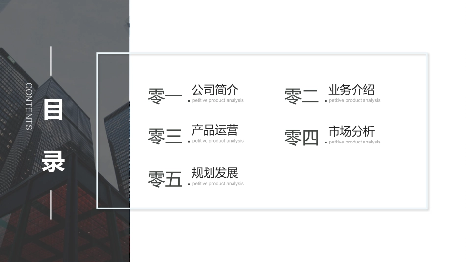 公司介绍风格PPT模板4 (2).pptx_第2页