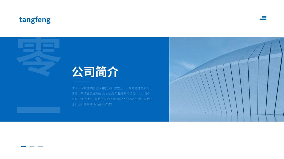 公司介绍风格PPT模板4(5).pptx_第3页