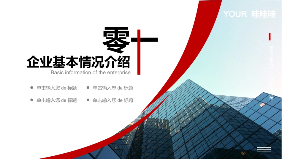 公司介绍风格PPT模板4(6).pptx_第3页