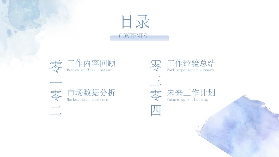 水彩风风格PPT模板1(7).pptx_第2页