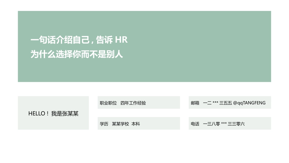 个人简历风格PPT模板6(4).pptx_第2页