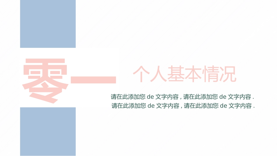 个人简历风格PPT模板7 (2).pptx_第3页