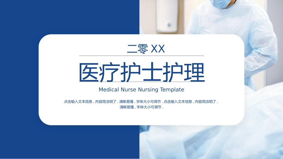 医疗护理风格PPT模板3(3).pptx_第1页