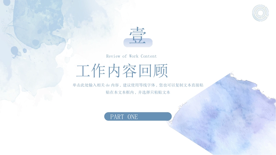 水彩风风格PPT模板1(4).pptx_第3页