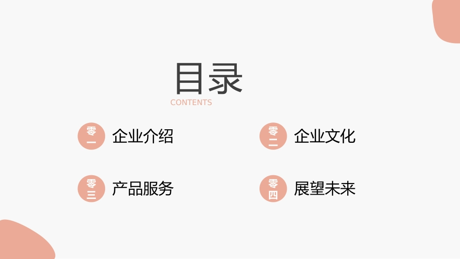 公司介绍风格PPT模板5 (3).pptx_第3页