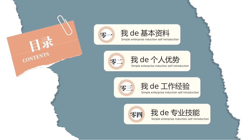 个人简历风格PPT模板31(2).pptx_第2页