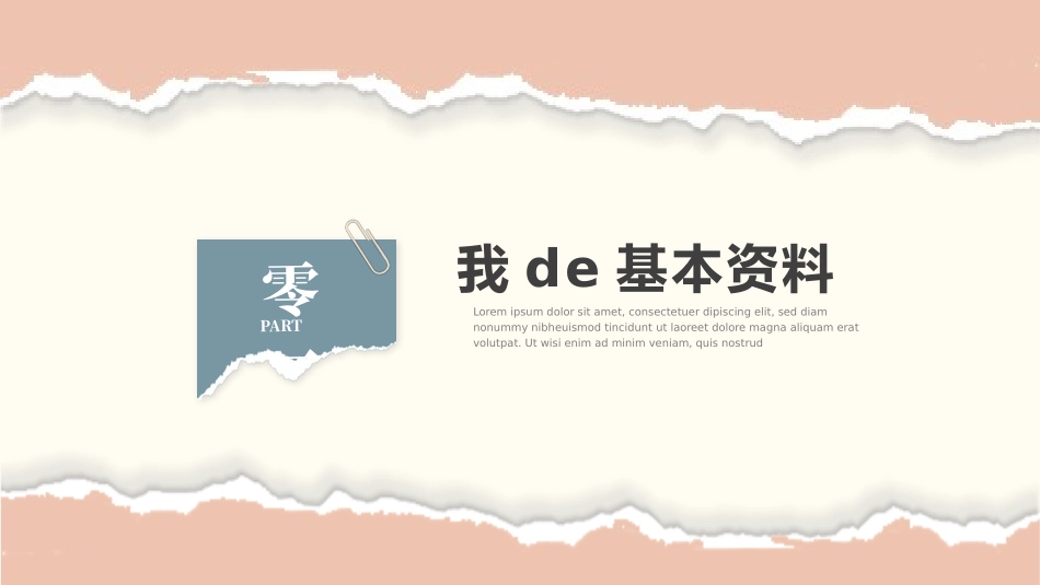 个人简历风格PPT模板31(2).pptx_第3页