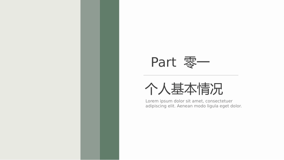 个人简历风格PPT模板31 (2).pptx_第3页
