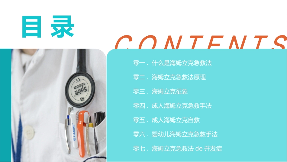 医疗护理风格PPT模板3 (3).pptx_第2页