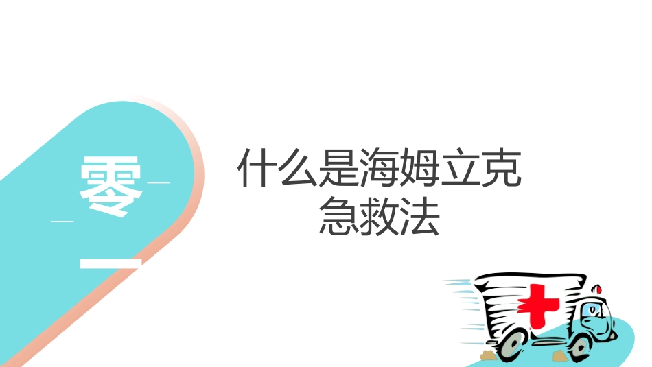 医疗护理风格PPT模板3 (3).pptx_第3页