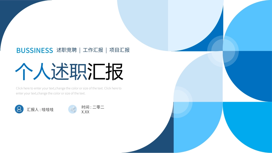 个人述职报告风格PPT模板(5).pptx_第1页