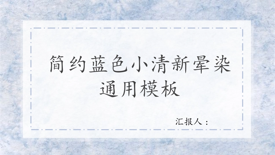 水彩风风格PPT模板1(5).pptx_第1页