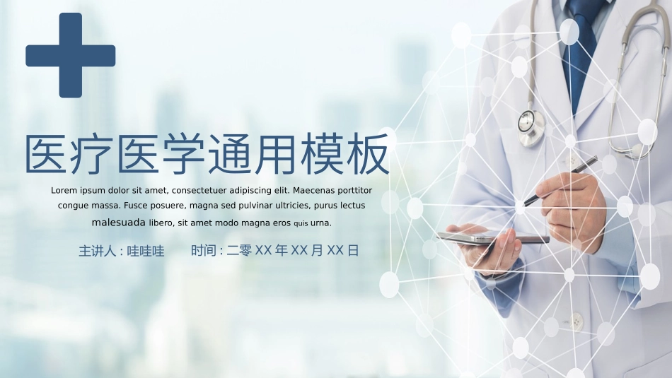 医疗护理风格PPT模板5 (2).pptx_第1页