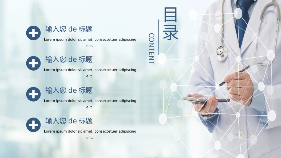 医疗护理风格PPT模板5 (2).pptx_第2页