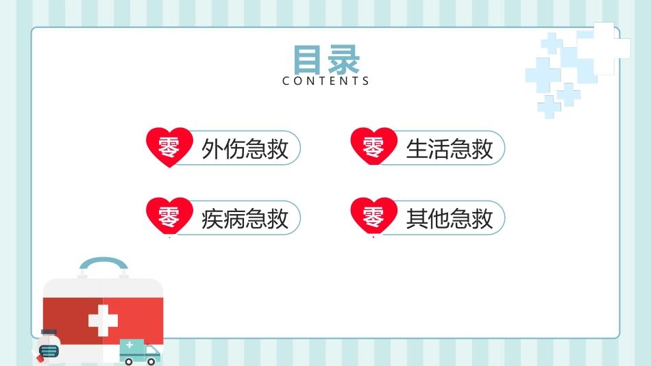 医疗护理风格PPT模板6(3).pptx_第2页