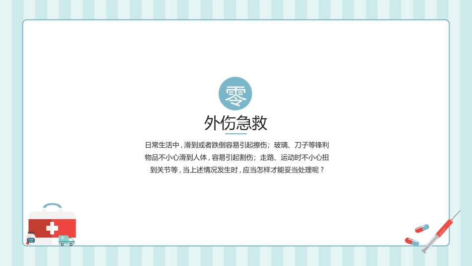 医疗护理风格PPT模板6(3).pptx_第3页