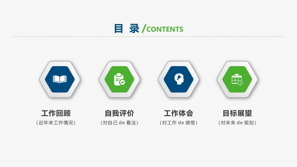 个人述职报告风格PPT模板2(6).pptx_第2页
