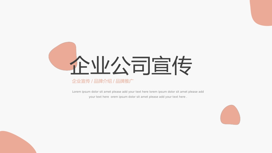 公司介绍风格PPT模板5 (2).pptx_第1页