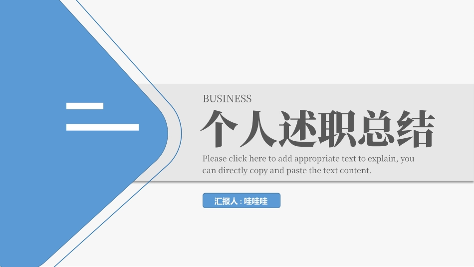 个人述职报告风格PPT模板4 (2).pptx_第1页
