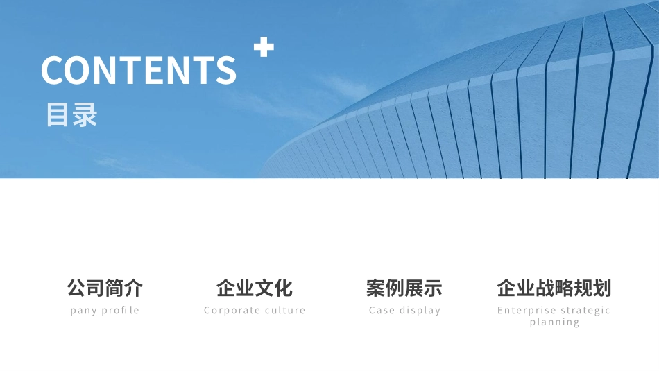 公司介绍风格PPT模板7 (2).pptx_第2页
