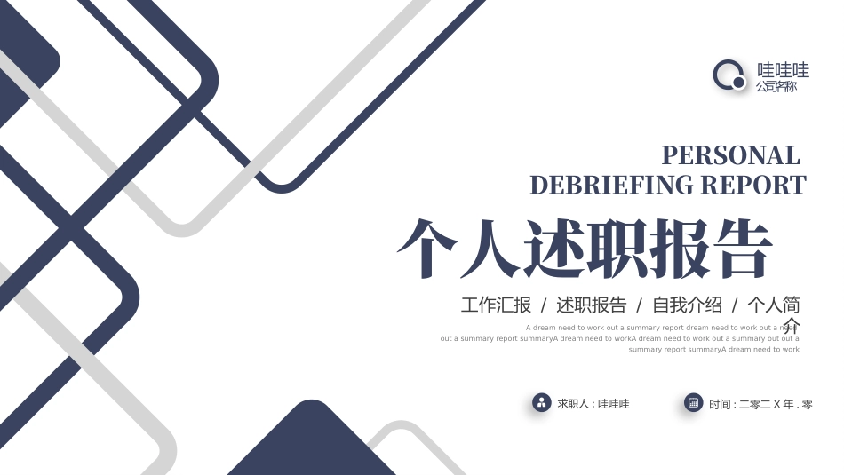 个人述职报告风格PPT模板5(2).pptx_第1页