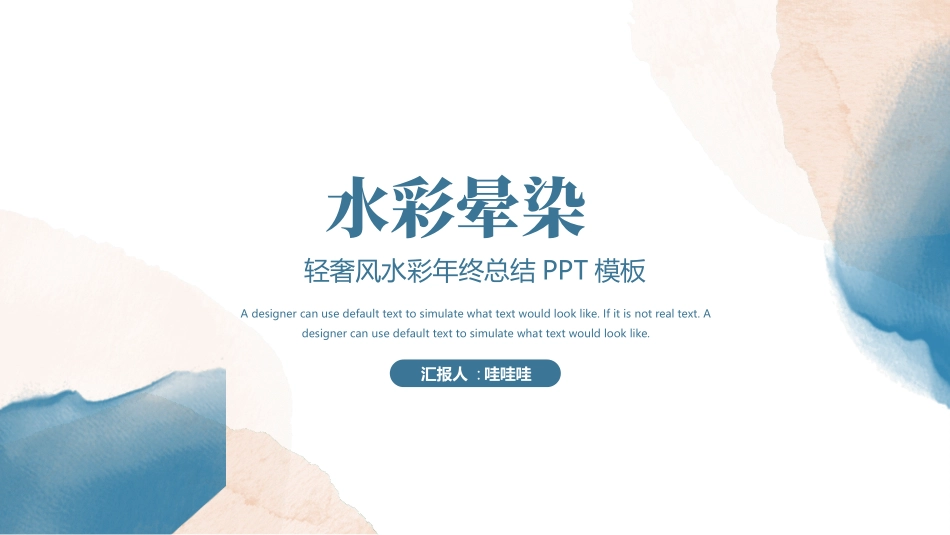 水彩风风格PPT模板2(8).pptx_第1页
