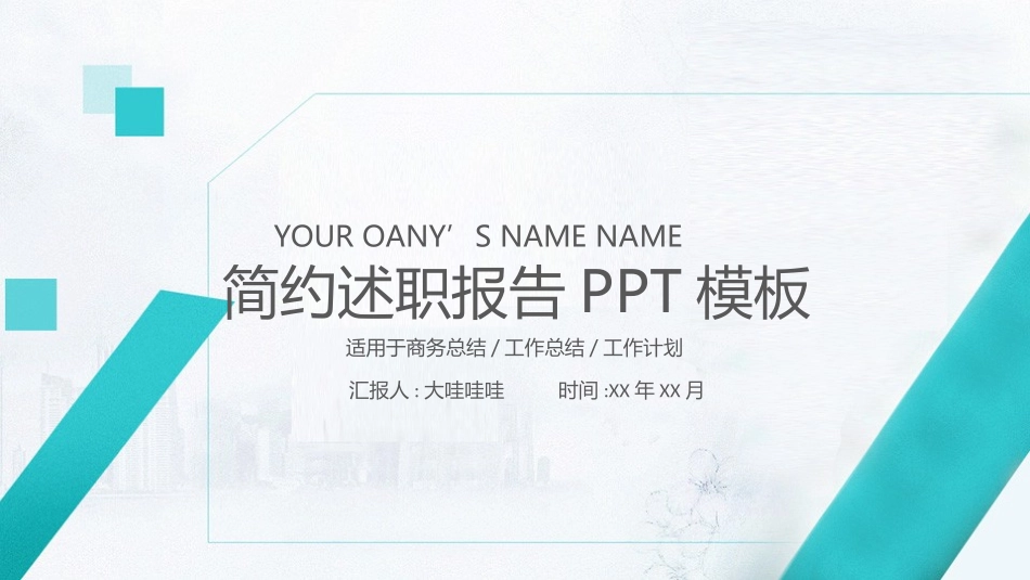 个人述职报告风格PPT模板21(2).pptx_第1页