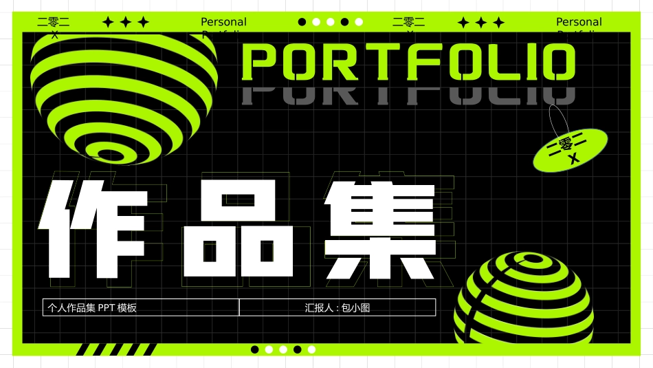 个人作品集模板6 (2).pptx_第1页