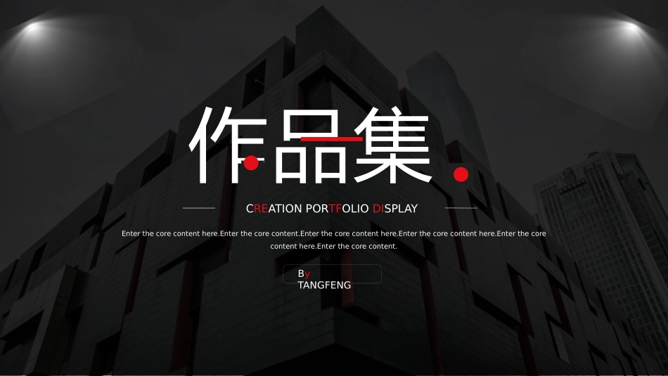 个人作品集模板42 (2).pptx_第1页