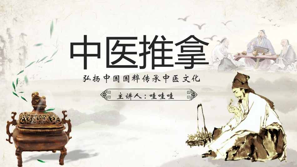 医疗护理风格PPT模板41 (3).pptx_第1页