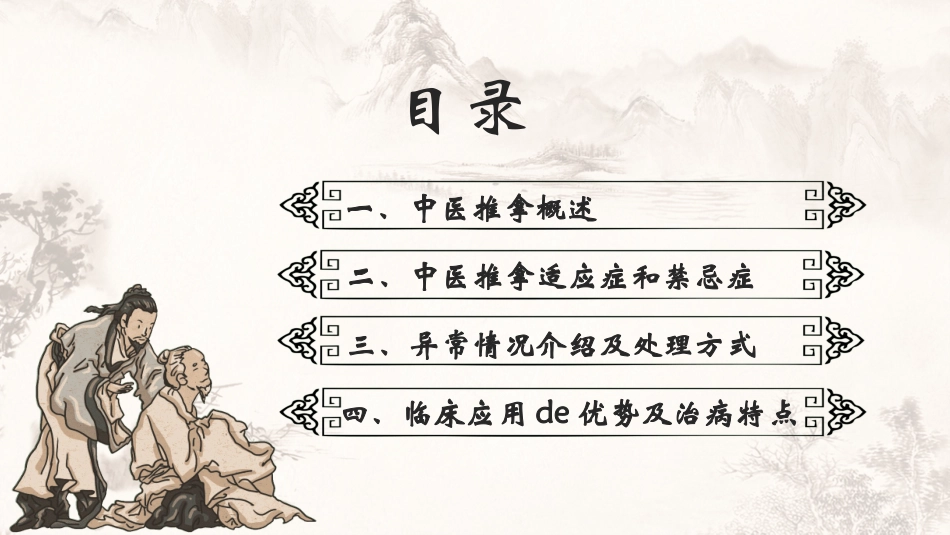 医疗护理风格PPT模板41 (3).pptx_第2页