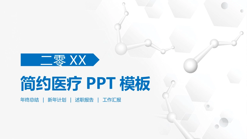 医疗总结风格PPT模板(4).pptx_第1页
