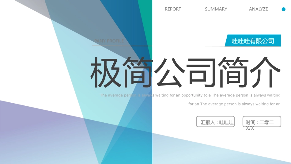 公司介绍风格PPT模板31 (2).pptx_第1页