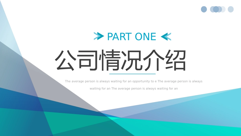 公司介绍风格PPT模板31 (2).pptx_第3页