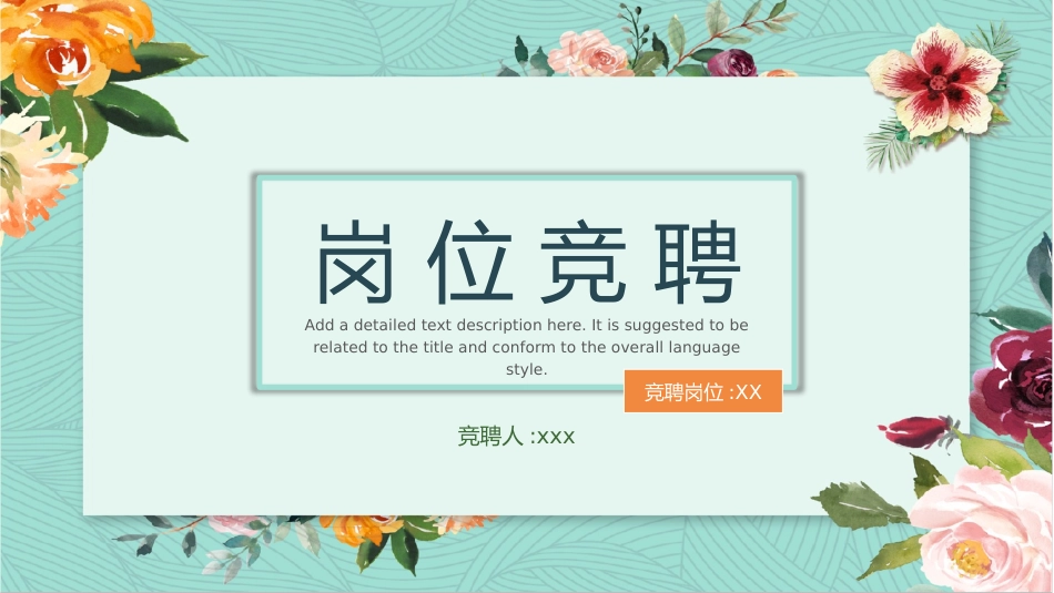 岗位竞聘风格PPT模板(7).pptx_第1页