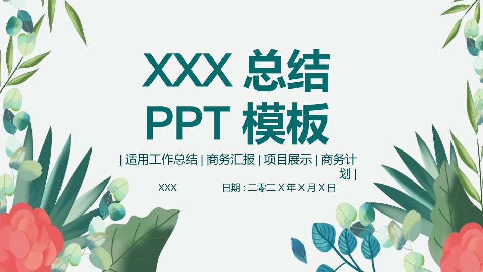 工作汇报风格PPT模板2(16).pptx_第1页