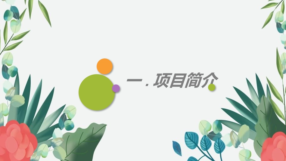 工作汇报风格PPT模板2(16).pptx_第3页