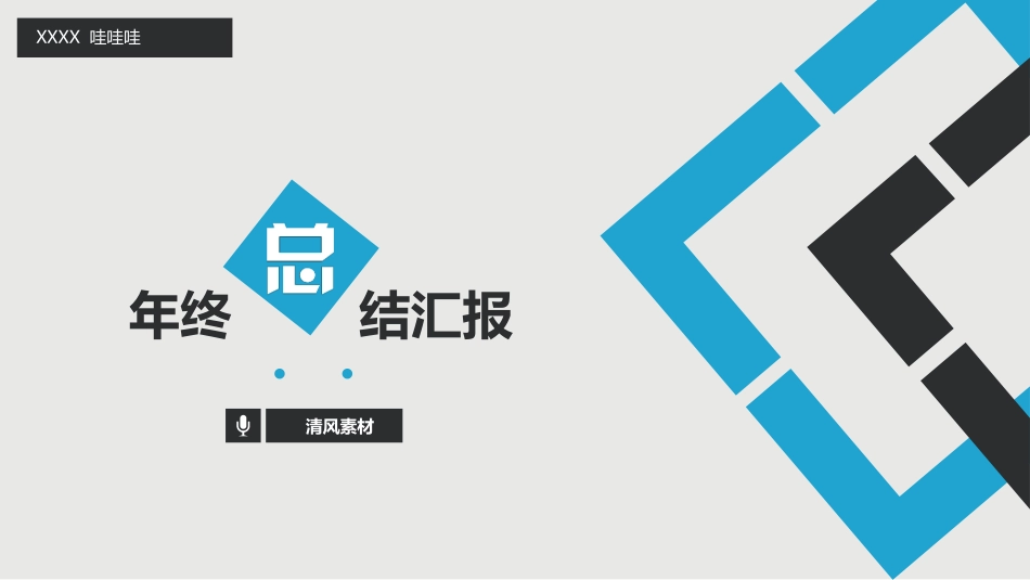 工作汇报风格PPT模板3(13).pptx_第1页