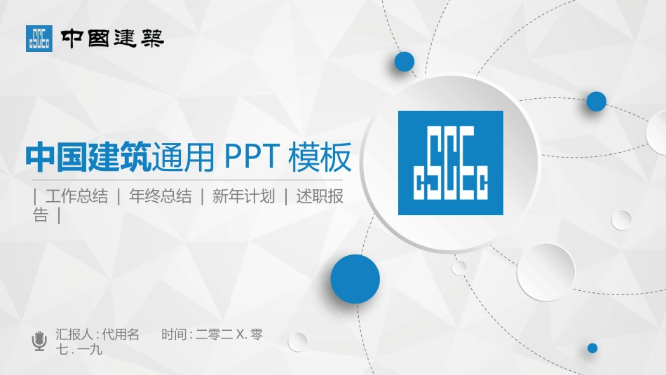 建筑行业风格PPT模板1 (3).pptx_第1页