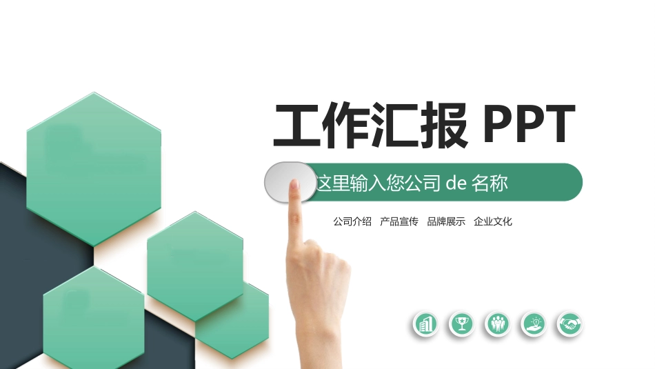 工作汇报风格PPT模板3 (2).pptx_第1页