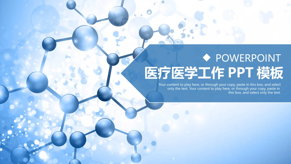 医疗总结风格PPT模板2 (3).pptx_第1页
