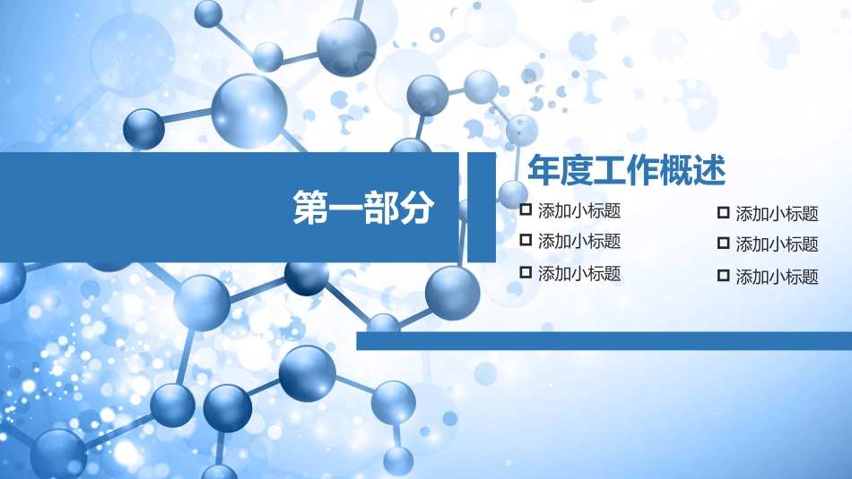 医疗总结风格PPT模板2 (3).pptx_第3页