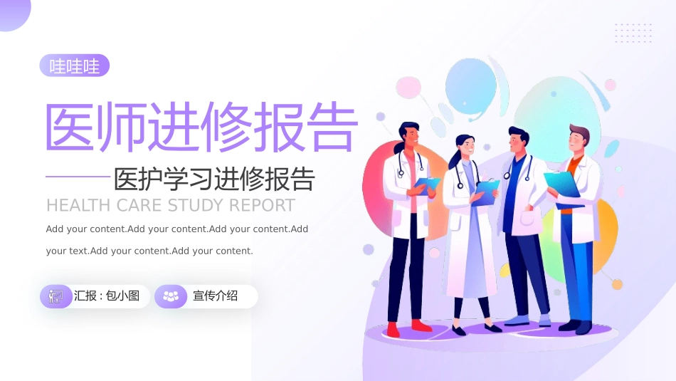 医疗总结风格PPT模板3(7).pptx_第1页