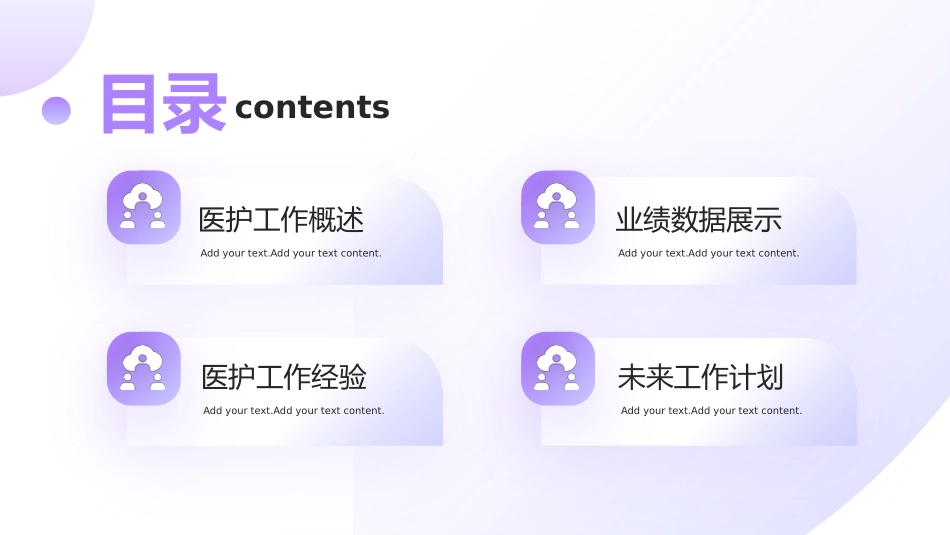 医疗总结风格PPT模板3(7).pptx_第2页